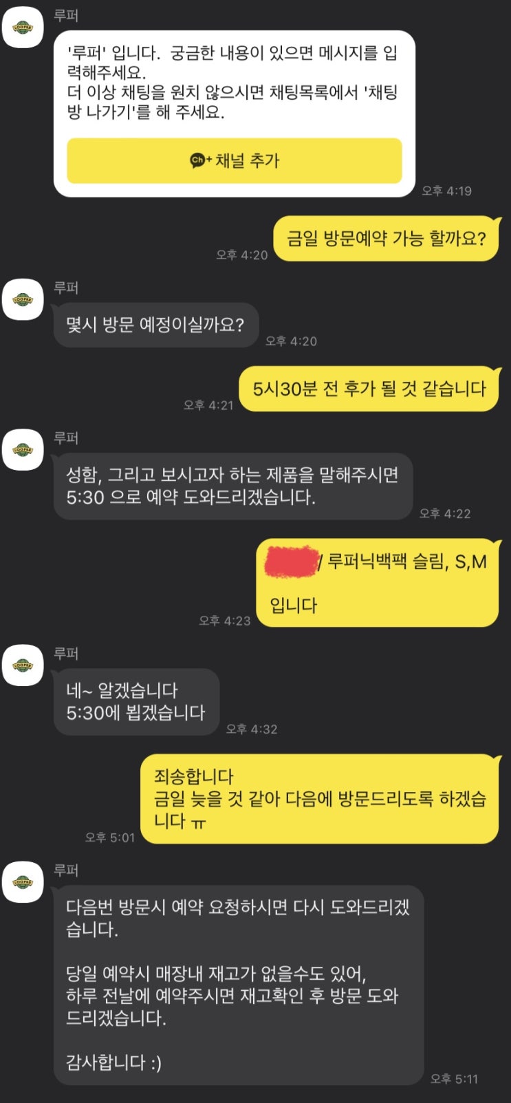  LOOPER 루퍼 스토어 방문시도