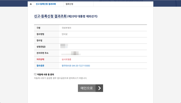  [영국워킹홀리데이] +58 국외부재자 투표 등록 신고 완료