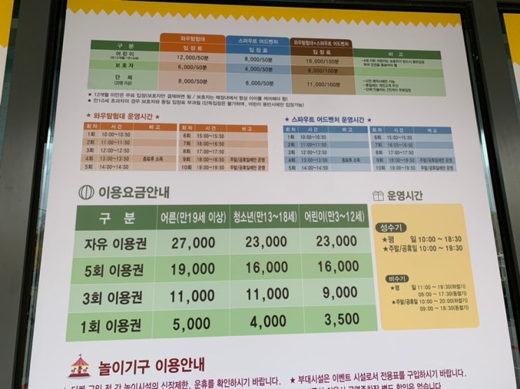  어린이대공원 놀이동산 가격 / 놀이기구 키제한