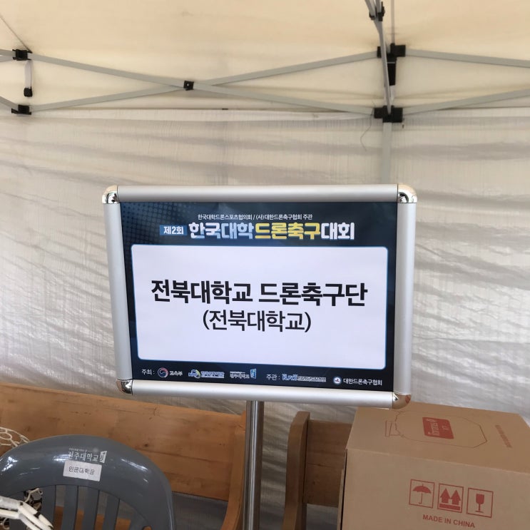  한국대학드론축구대회(4)_본선진출