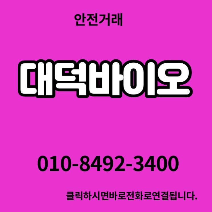  대덕바이오 매도매수합니다.