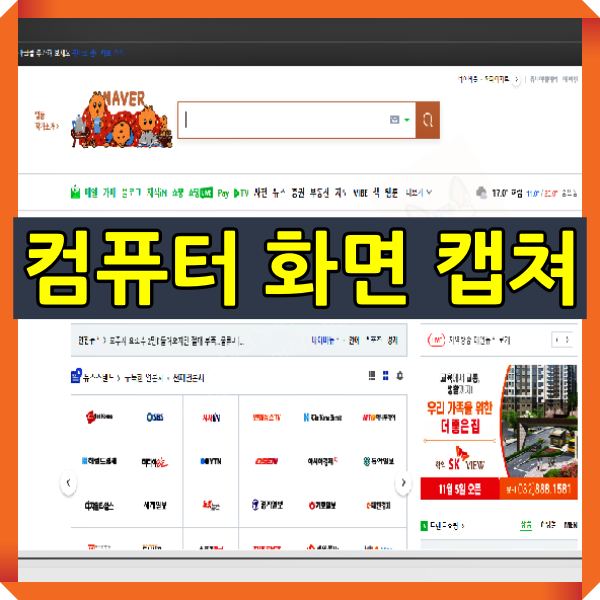  컴퓨터 화면 캡쳐 프로그램 없이 또는 알툴바 이용하기
