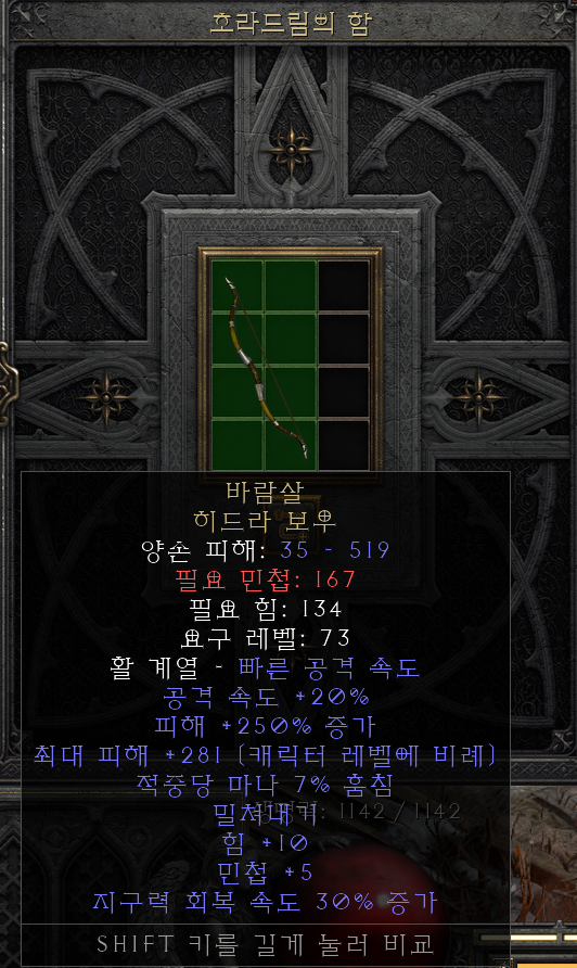  [디아2 레저렉션 득/환] 바람살 히드라 보우(윈드포스 하이드라 보우)