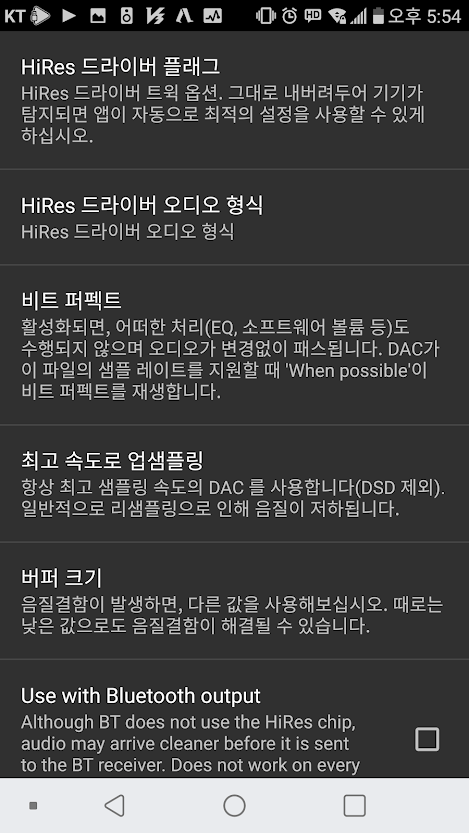  LG 스마트폰으로 음악 감상 시 주의점