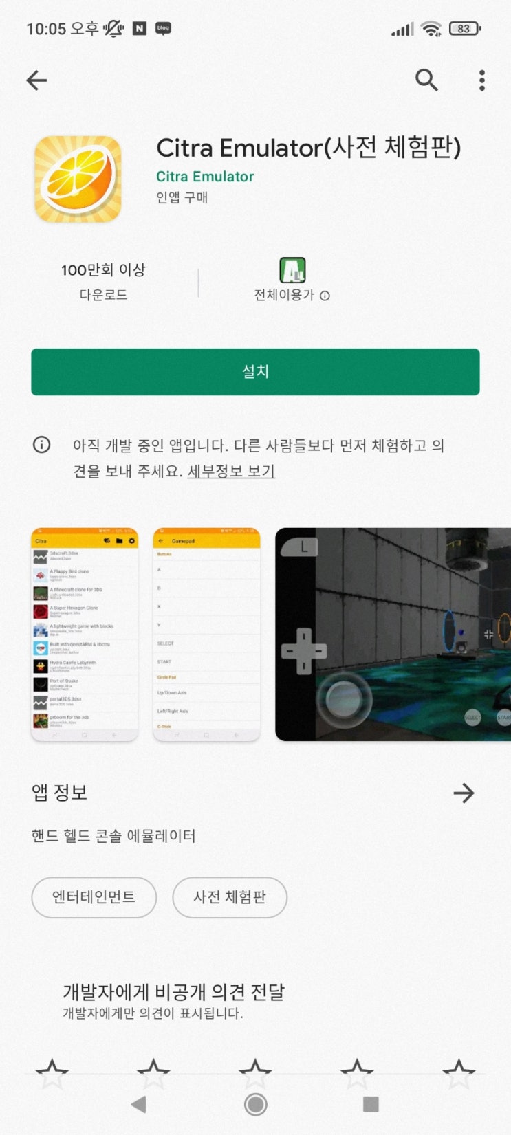 안드로이드 휴대폰-닌텐도 3ds 에뮬 citra 파이어  엠블렘 에코즈 와 역전재판5 구동