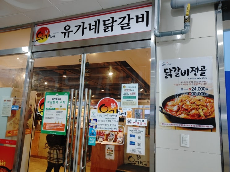 [구파발역] 유가네 닭갈비