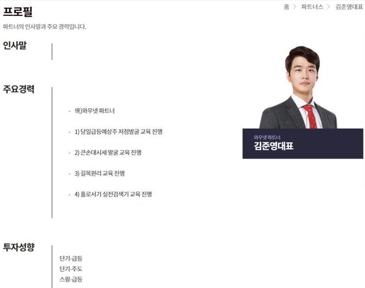  주린이 인강 한경TV 와우넷 김준영 스페셜: 대박을 따라잡는 검색식
