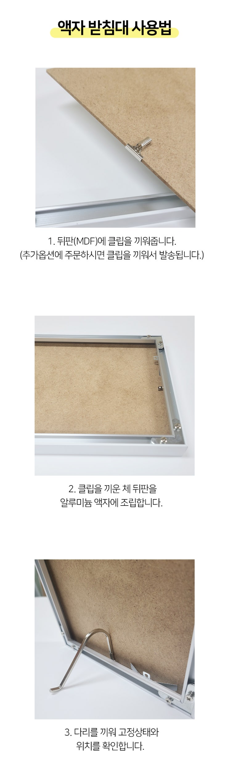  탁상용 액자 받침대 사용방법