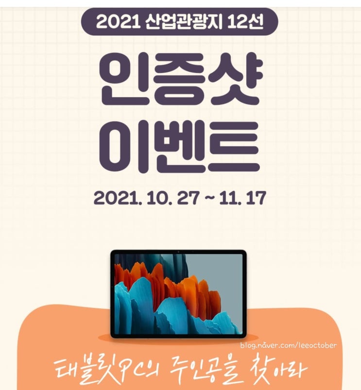  2021 산업관광지를 방문하고 인증샷을 찍어주세요