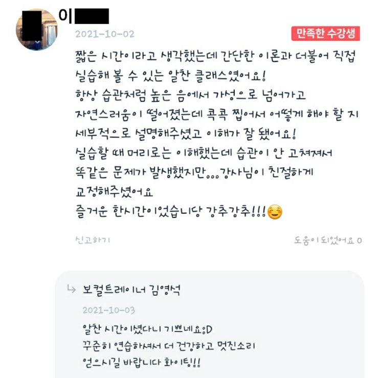  [광진구/잠실/건대 발성 및 보컬레슨]어플 솜씨당을 통해 방문하신 이oo님 레슨후기