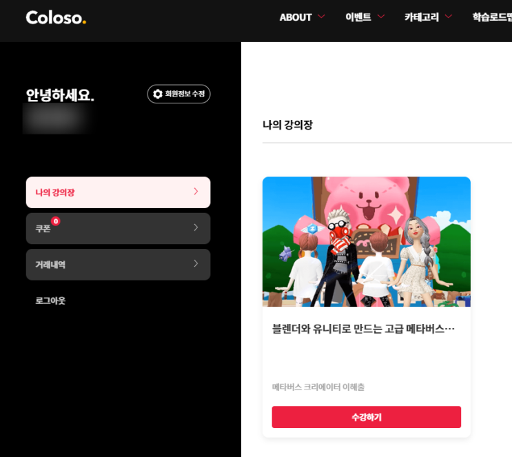  클래스 101 vs 콜로소  메타버스 제페토 강의  비교 진짜 후기