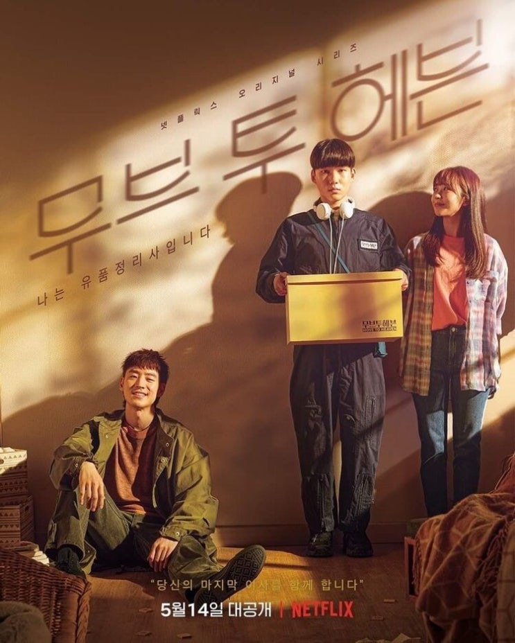 나의 마지막 선물, 그리고 흔적 지우기 나의 마지막 선물, 그리고 흔적 지우기
