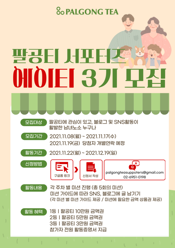 [청소년 대외활동] 팔공티 블로그 SNS 서포터즈 에이티(EIGHTEA) 3기 모집