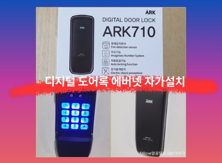  에버넷 라오나크 ARK710 -- 이만원대로 구매해서 직접 설치했어요.