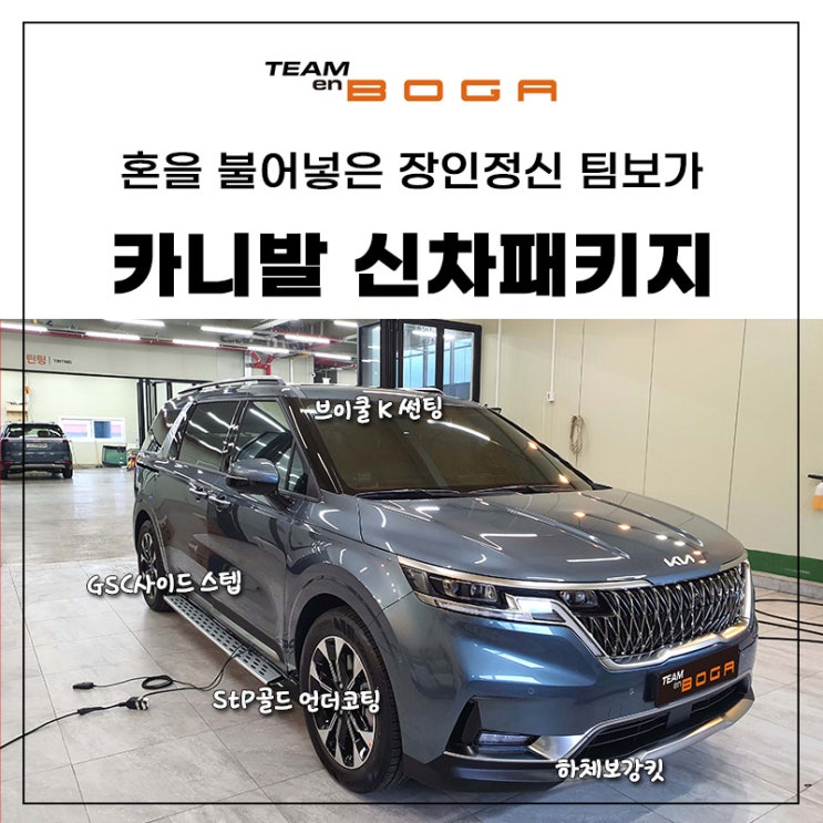  부천 카니발 신차패키지 알차게 시공한 내역 공개!