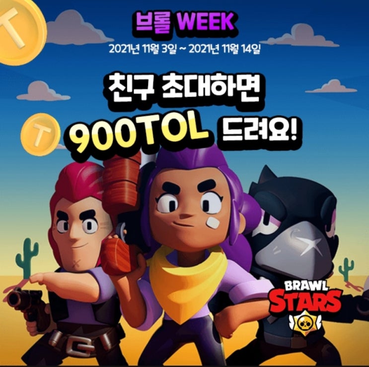  브롤스타즈 30분하면 문화 상품권 천원