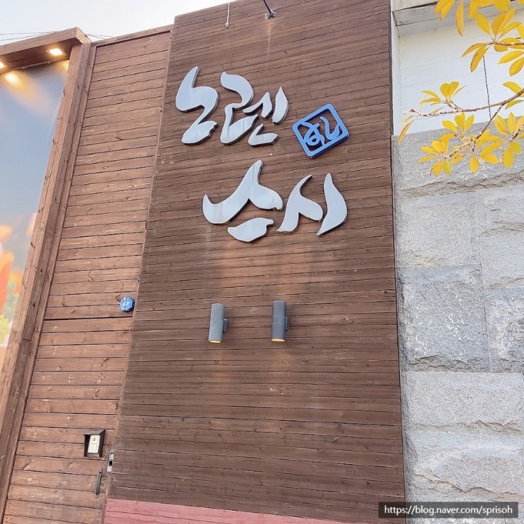  창원의 핫플 두 곳을 하루에 정복하다[노렌스시와 씨티베이]