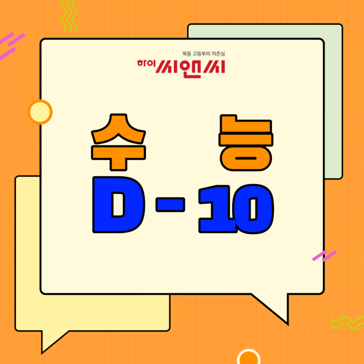  2022 수능 D-10일!  반드시 필요한 준비물 체크리스트! 과연 무엇이 있을까요? ( 시험장 반입 금지 물품도 확인하기!)