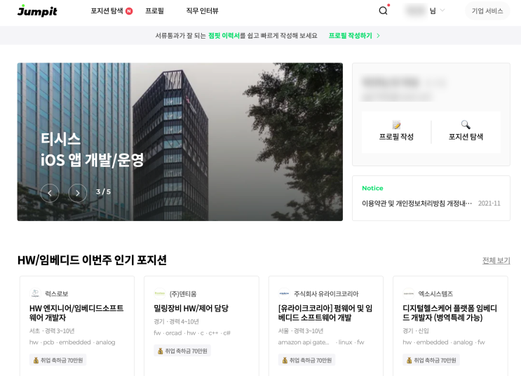  개발자이력서 고민? 개편된 점핏(jumpit) 활용하기