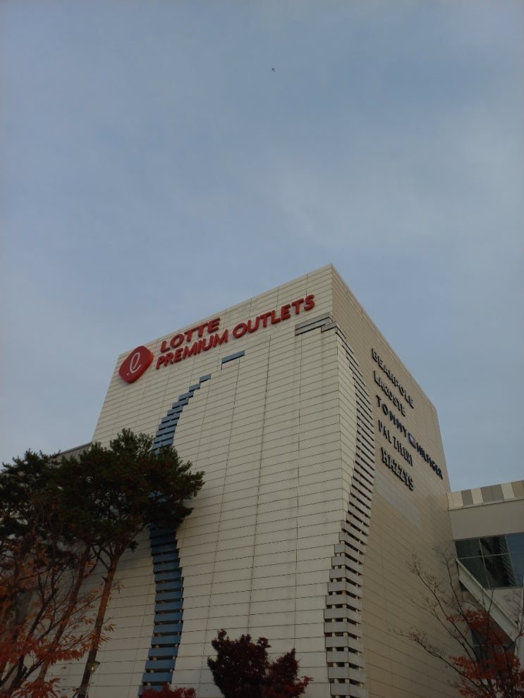  이천 롯데 프리미엄 아울렛 방문했다가 롯데아울렛메가세일 기간이라 득템한 이야기