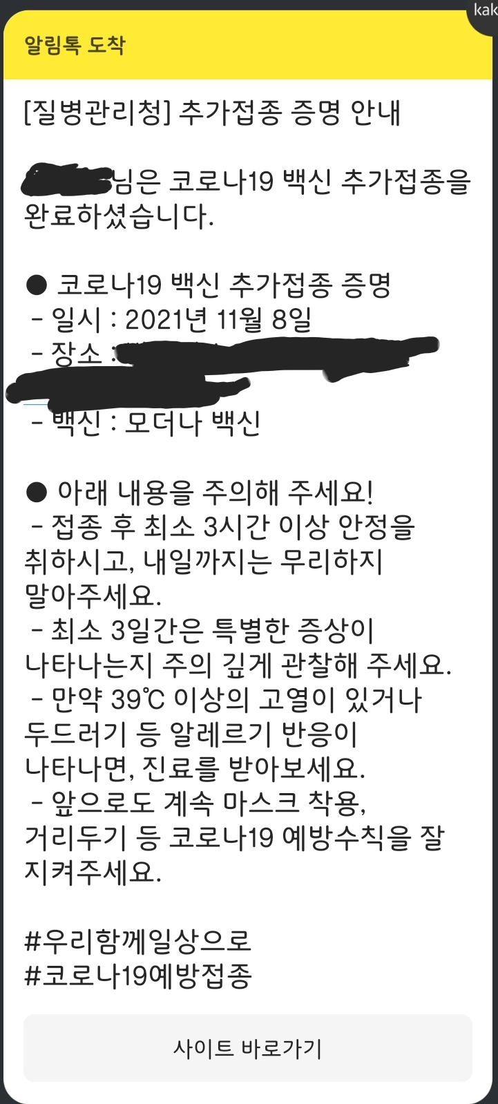  얀센접종자 모더나 부스터샷 실시간 후기(3일간의 실시간 기록-엄청 힘들었다.)