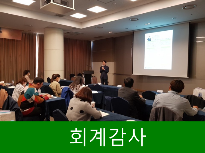  회계감사 제도 및 대상기업 기준 꼭 알아두세요!!