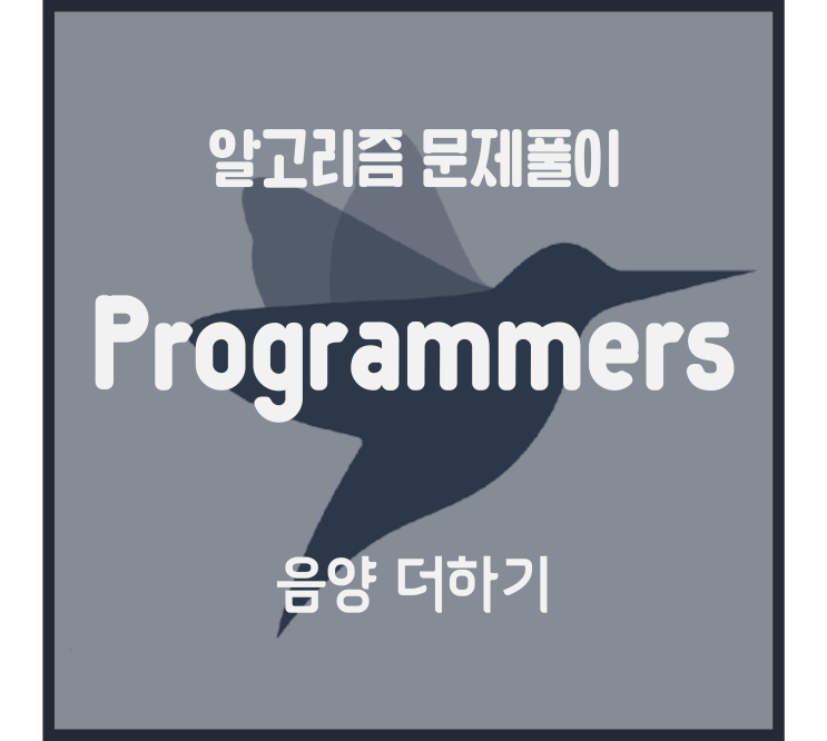  음양더하기 (Python) [프로그래머스 문제풀이]