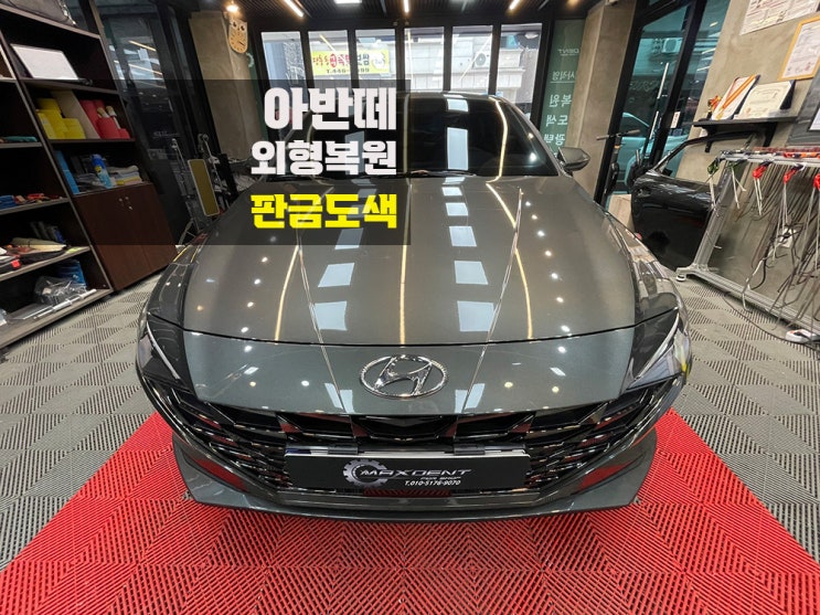  연수구 판금도장으로 합리적인 복원 OK