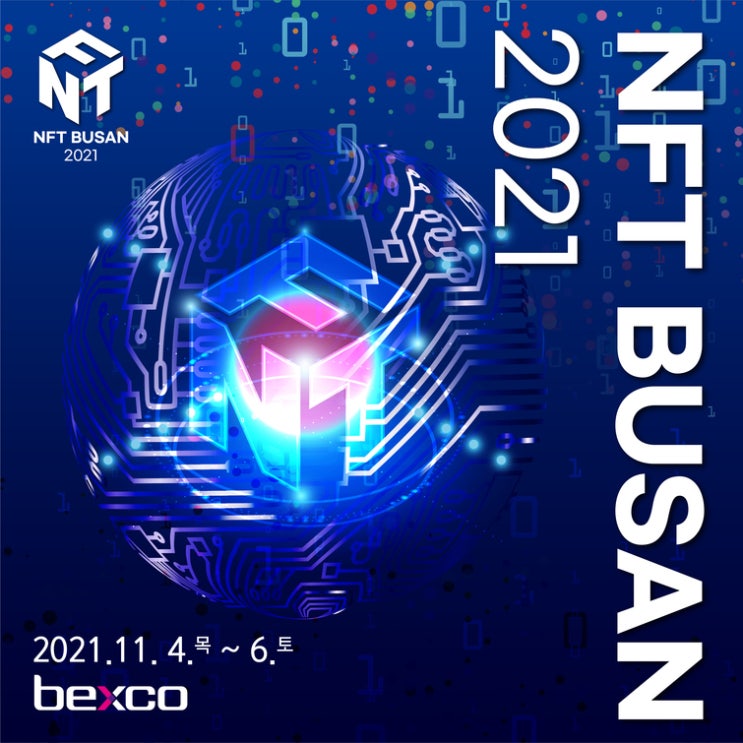  부산 NFT 컨퍼런스 후기.