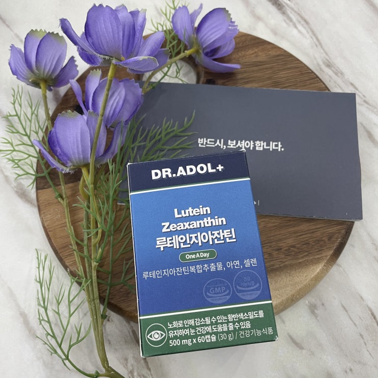  루테인지아잔틴추천 받고 꼼꼼히 체크했어요.