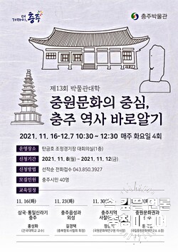 [충청미디어] 충주박물관, 문화관광 도시로 거듭나기 ‘제13회 박물관대학’ 운영