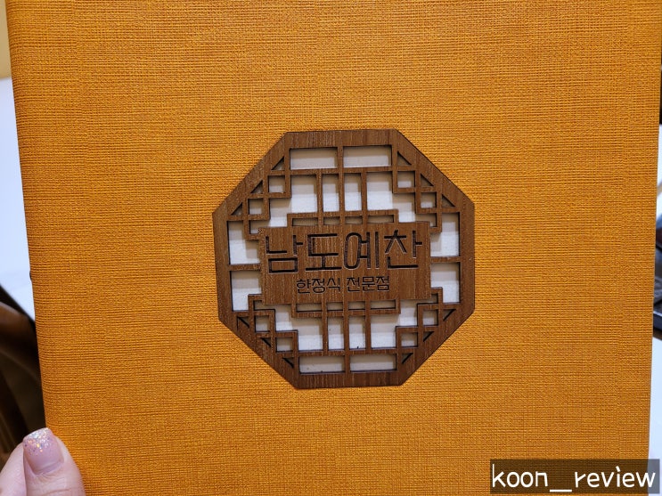  [경기도 수원] 남도예찬, 수원 스몰웨딩 광교 한정식으로 괜찮은 곳 :)