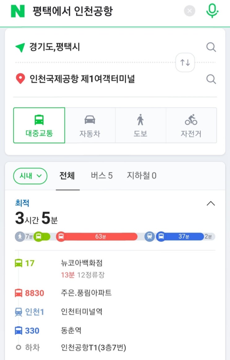  평택에서 인천공항 가는 방법 및 요금, 소요시간