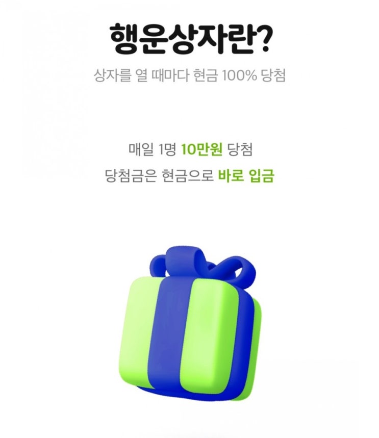  케이뱅크 계좌 만들면 3000원~10만원 지급하는 이벤트