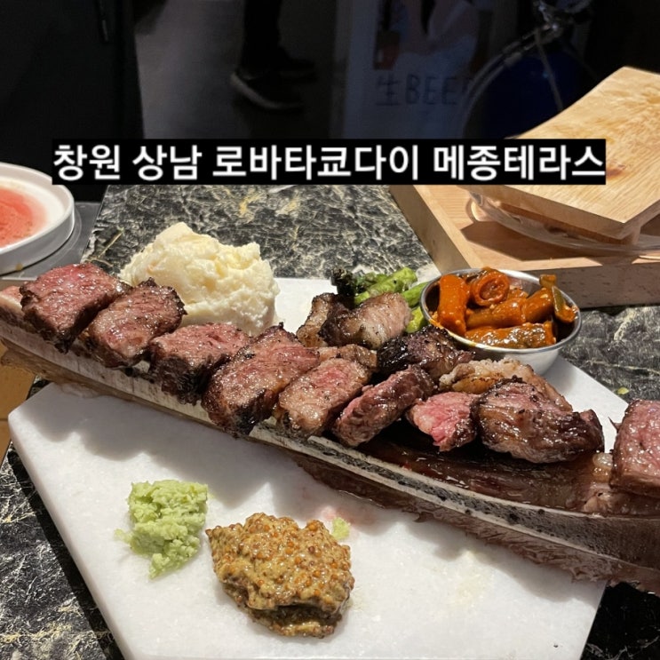  창원 상남동 로바타쿄다이 안주가 맛있는 신상술집 ! 우대갈비 닭모듬구이 야채모듬구이