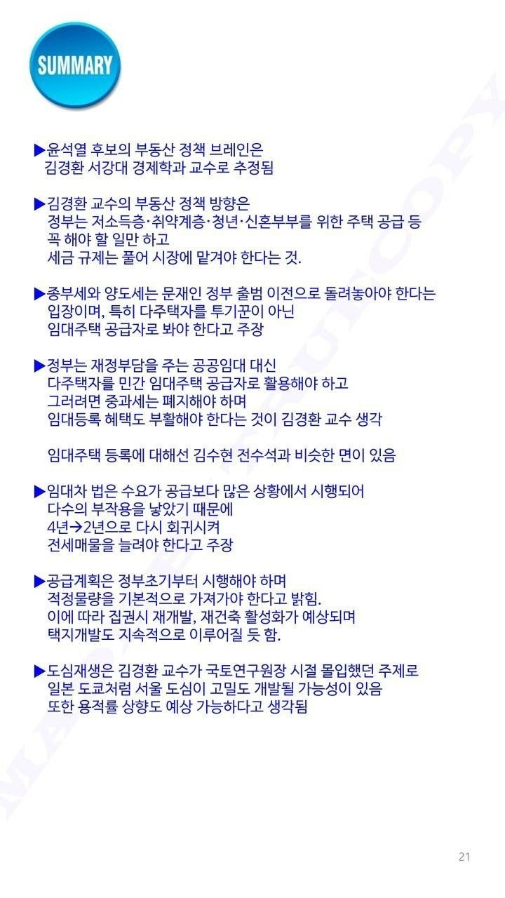  윤석열후보의 부동산정책