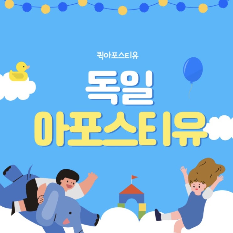  독일 아포스티유 서류 발급에서부터 번역, 공증, 아포스티유까지!