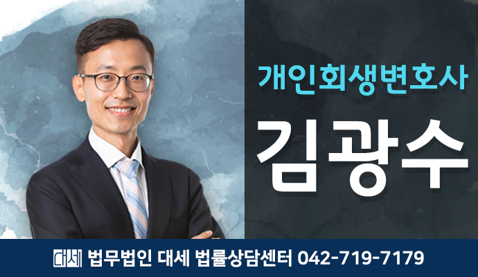 대전개인회생변호사 보이스피싱 사기로 인한 개인회생 사례