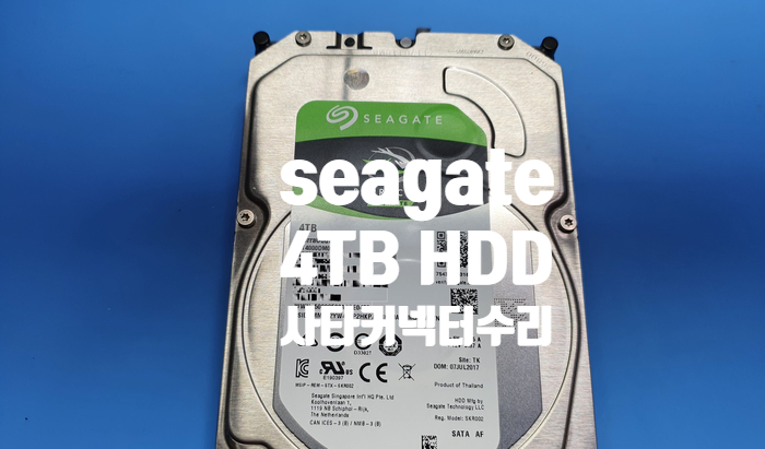  씨게이트 바라쿠다 4TB ST4000DM04 데이터 단자 사타 커넥터 손상 수리