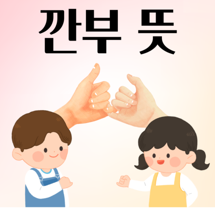 '깐부'라는 말의 의미... '깐부'라는 말의 의미...