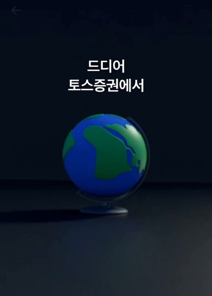  토스증권 해외주식 서비스도 시작 : 사전신청하는 방법은?