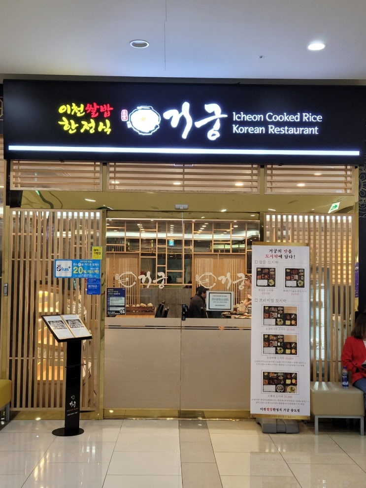  송도 오네스타 한정식 맛집 [거궁 송도점]