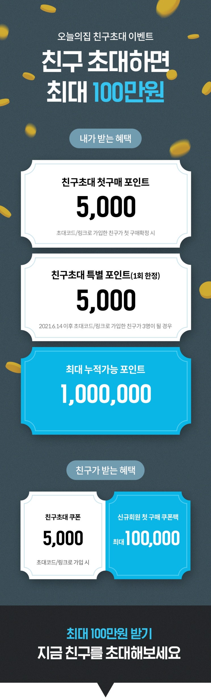  오늘의집 추천코드 NK7MGFV3 친구추천 이벤트
