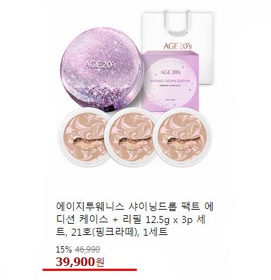 커버력보다 보습을 위한 에이지투웨니스 샤이닝드롭 에디션