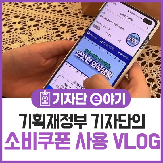  기획재정부 기자단의 소비쿠폰 사용 VLOG #외식하기 #체육시설 이용하기 #영화보기