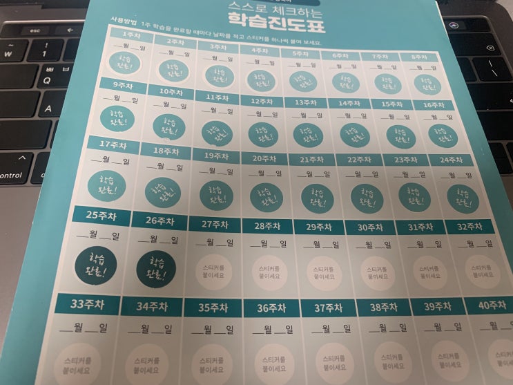  나의 가벼운 중국어 학습지, 26주차