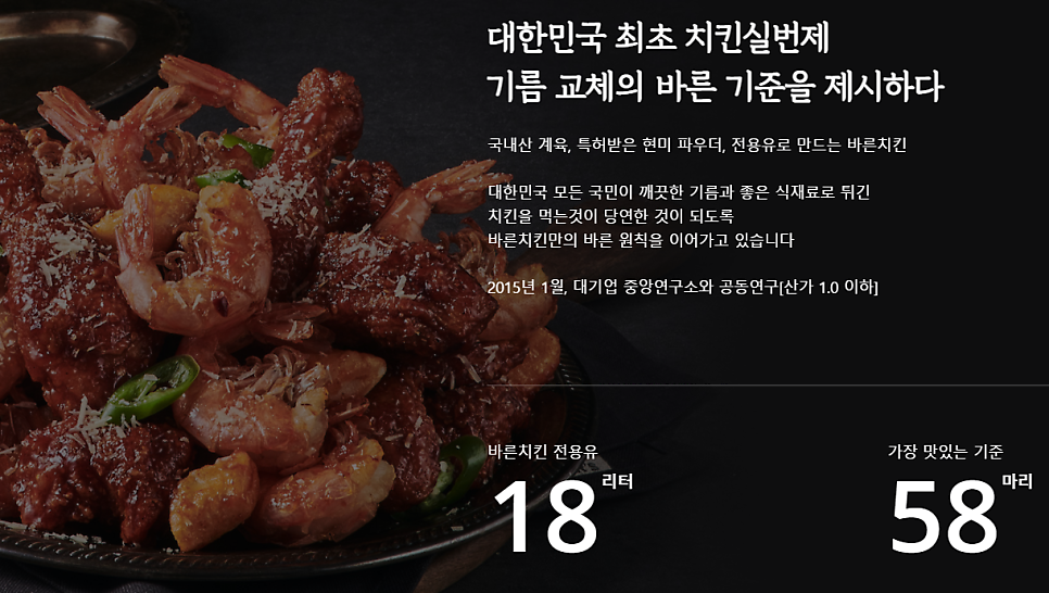 바른치킨 광혜원점 사진 3