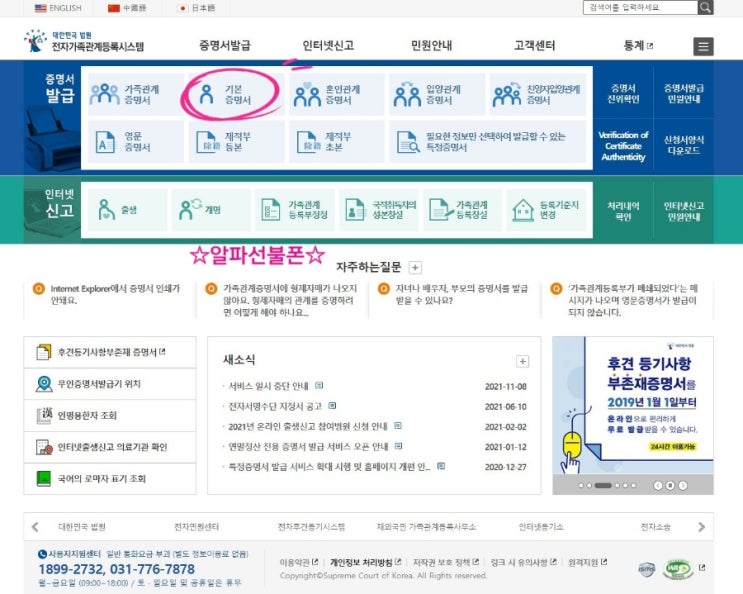 기본증명서 인터넷발급 방법 생각보다 쉬워요