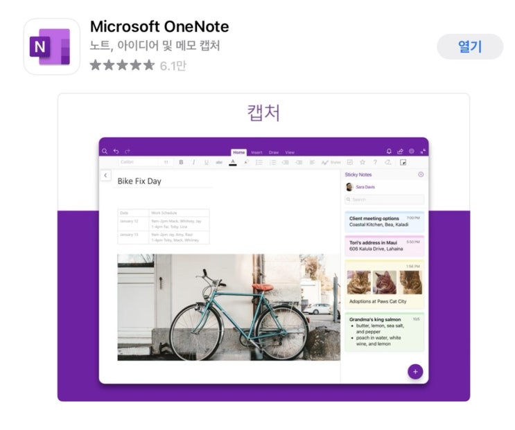  아이패드 활용법- 무료 PDF 필기앱 One Note 원노트