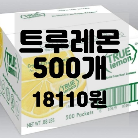  트루레몬 리뷰 11번가 타임딜 
